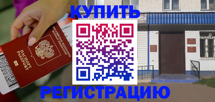 временная регистрация поиск в Мамадыше